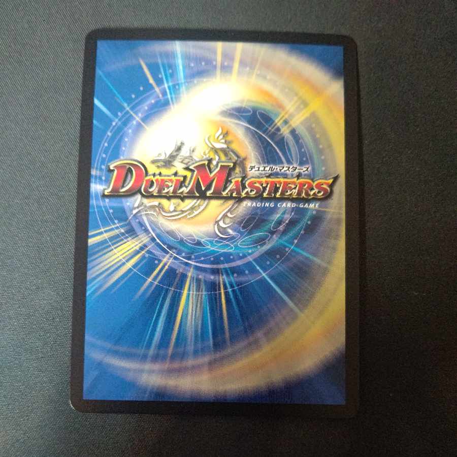 蒼き王道 ドギラゴン超 DMR DM1/DM1