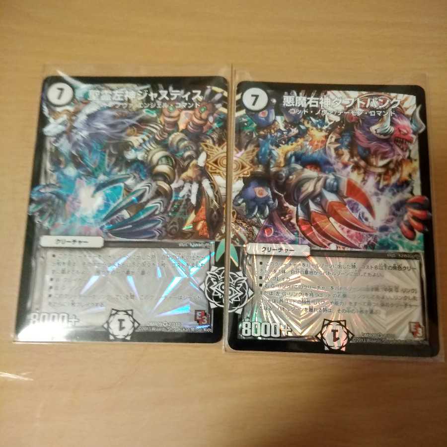 聖霊左神ジャスティス 悪魔右神ダフトパンク