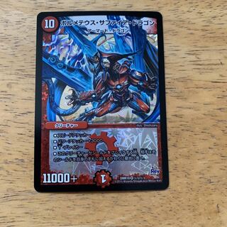 ボルメテウス・サファイア・ドラゴン　