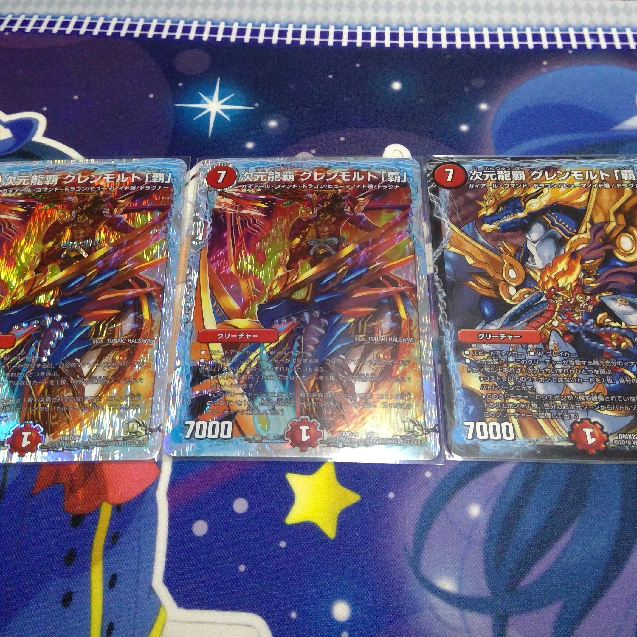 次元龍覇 グレンモルト「覇」3枚