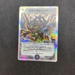 547 山室　魔城の覇者オルギアス