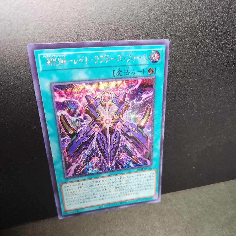 【シークレット】ЯRUM-レイド・ラプターズ・フォース