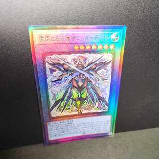 【アルティメット】粛声なる守護者ローガーディアン