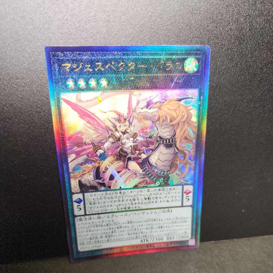 【アルティメット】マジェスペクター・ドラコ