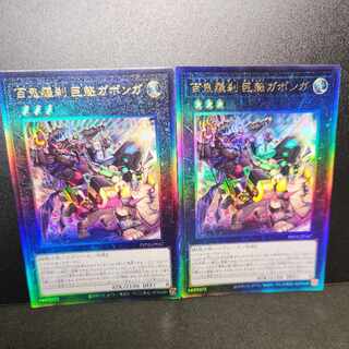 Ultimate] Hyakki Rasetsu - Giant Kai Gabonga