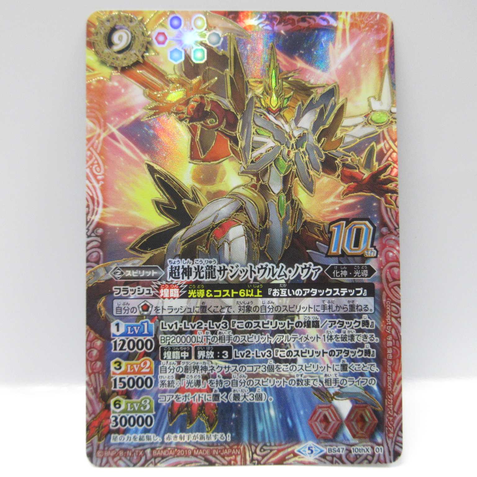 AG0929 Battleship BS47 10thXPsychic divine light dragon Sajid Vurum Nova 1枚