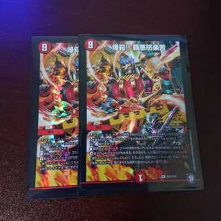 爆殺!! 覇亜怒楽苦 プロモ 2枚