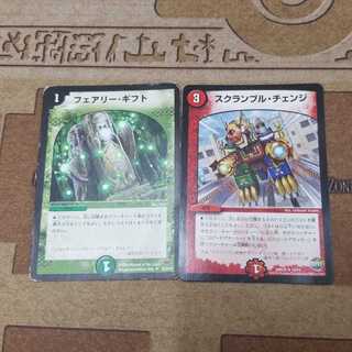 フェアリーギフト スクランブルチェンジ