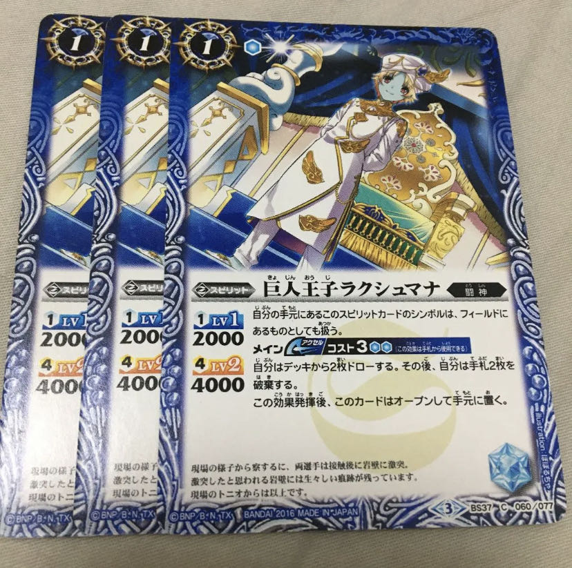 バトスピ 巨人王子ラクシュマナ