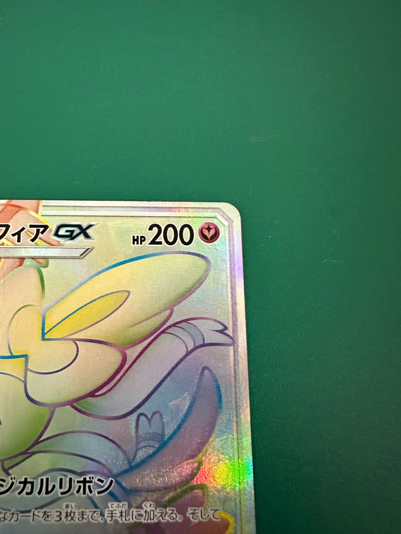 ニンフィアGX HR 064/051 まりモン様専用