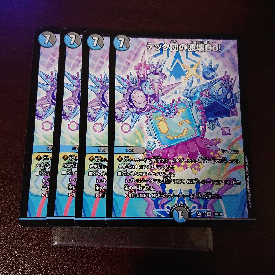 テック団の波壊Go! 4枚