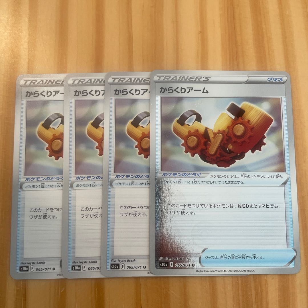 Karakuri Arm U 065/071 Pokémon Card