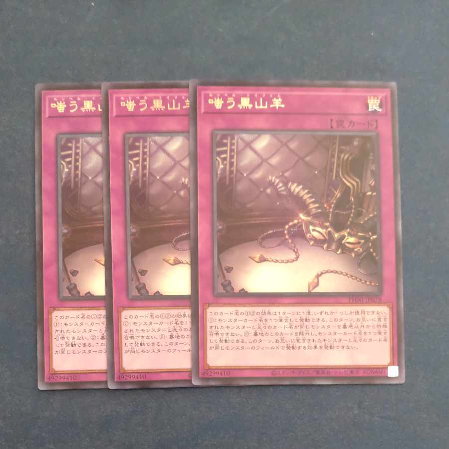 Laughing Black MountainSheep rare PHNI-JP078✕3