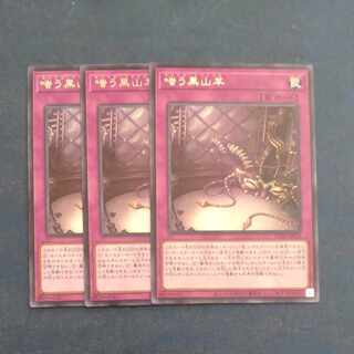 Laughing Black MountainSheep rare PHNI-JP078✕3