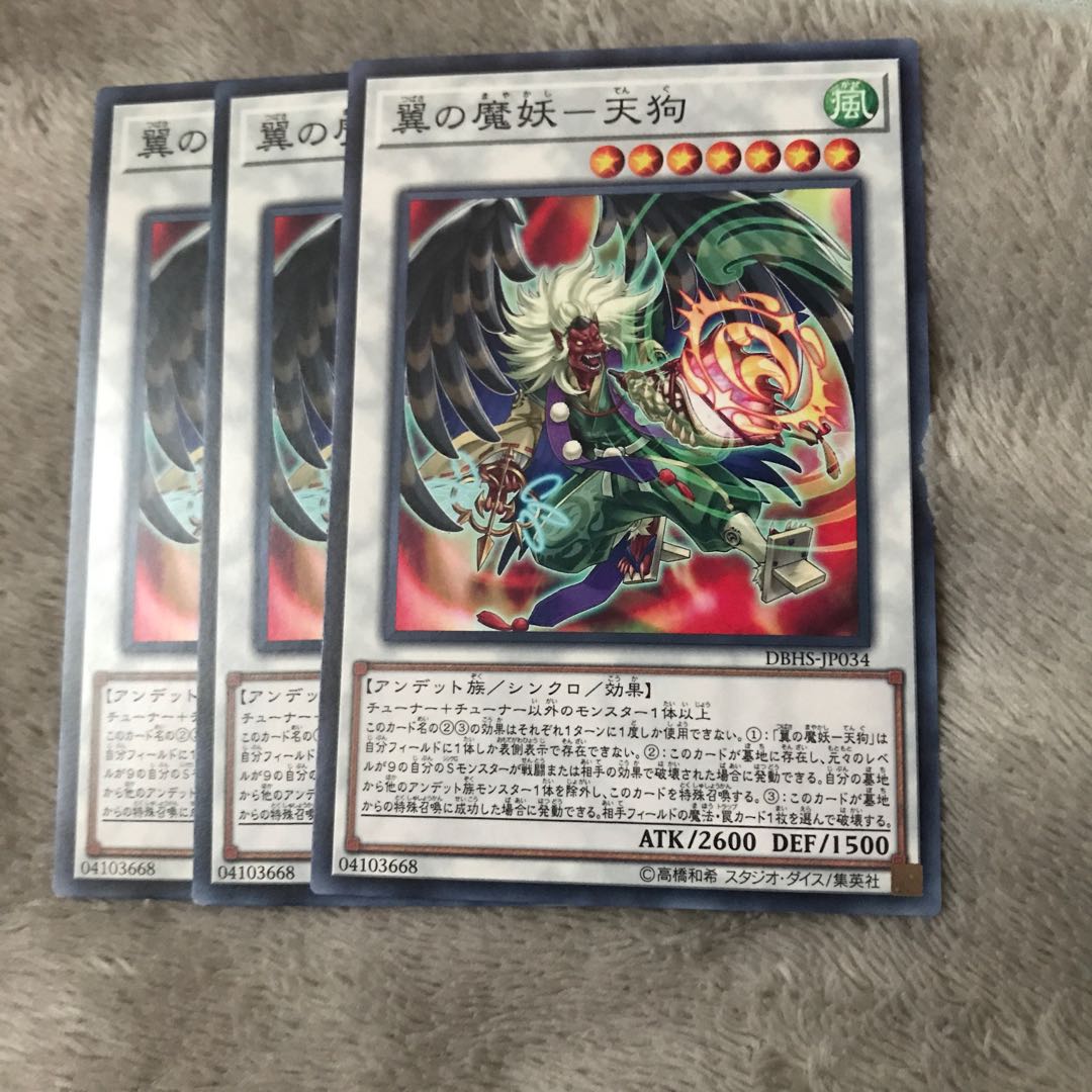 マドレース 翼の魔妖-天狗