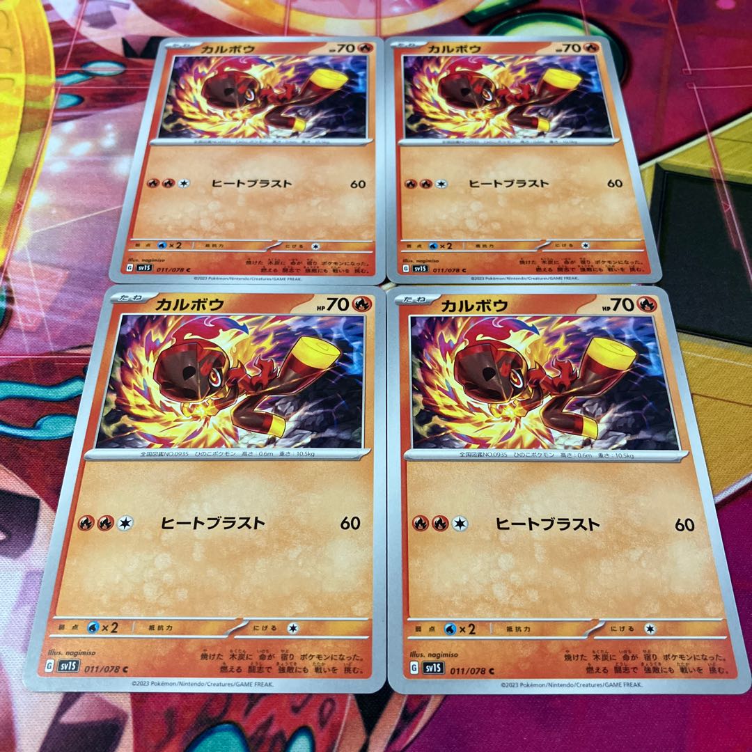 Calboux C 011/078 1枚