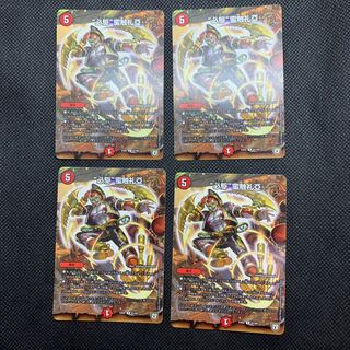 549 山室　“必駆”蛮触礼亞4枚セット