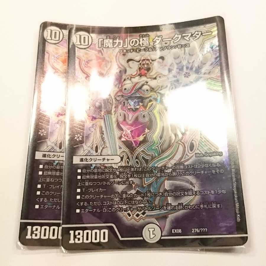 魔力の極ダークマター