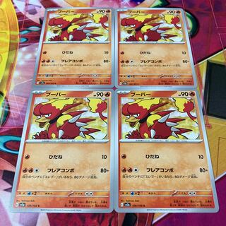 Magmar C 126/165