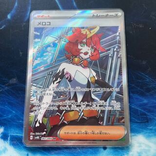 メロコ SR 087/066