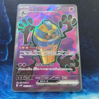 Cofagrigusex SR 082/066