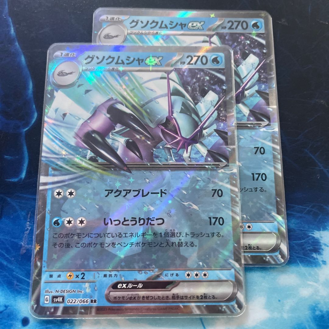 グソクムシャex RR 022/066