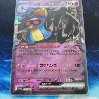 デスカーンex RR 031/066