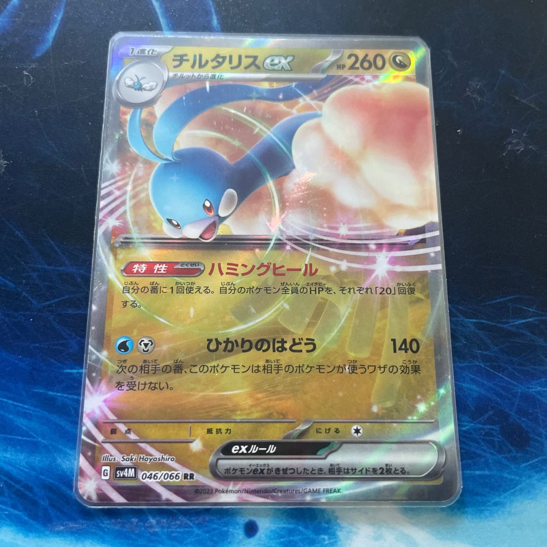 Altariaex RR 046/066 1枚