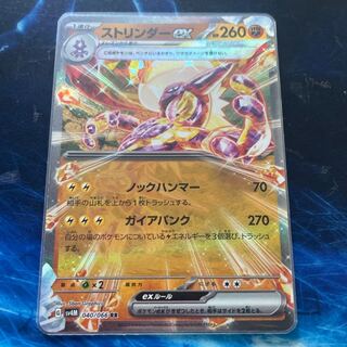 ストリンダーex RR 040/066