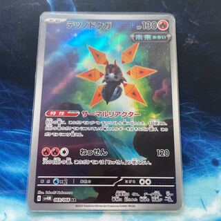 テツノドクガ AR 069/066