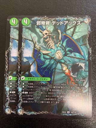 Evil Imperial Axe Dead Axe｜True Evil Darkness The=Dead Man 1枚