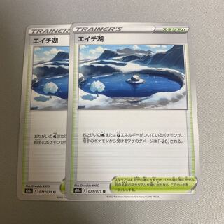 エイチ湖 U 071/071