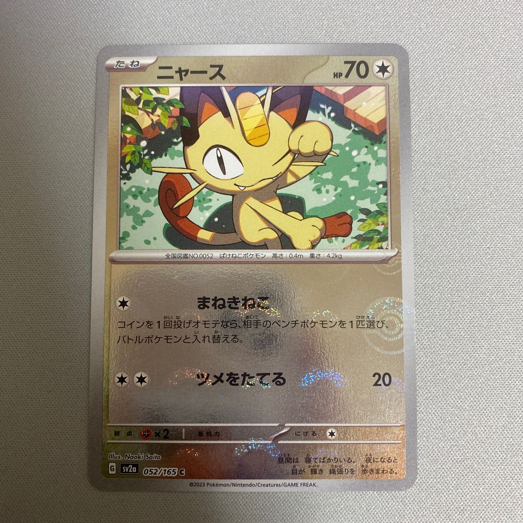 ニャース(モンスターボール柄/ミラー仕様) C 052/165 1枚