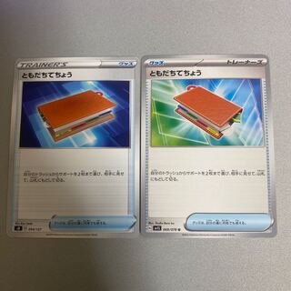 ともだちてちょう