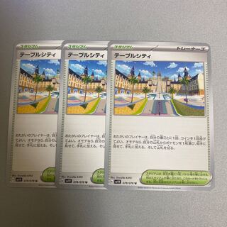 テーブルシティ U 078/078