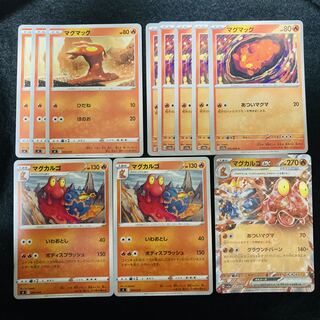 マグカルゴex RR 013/066