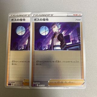 ボスの指令[アカギ](キラ) S-TD 020/020