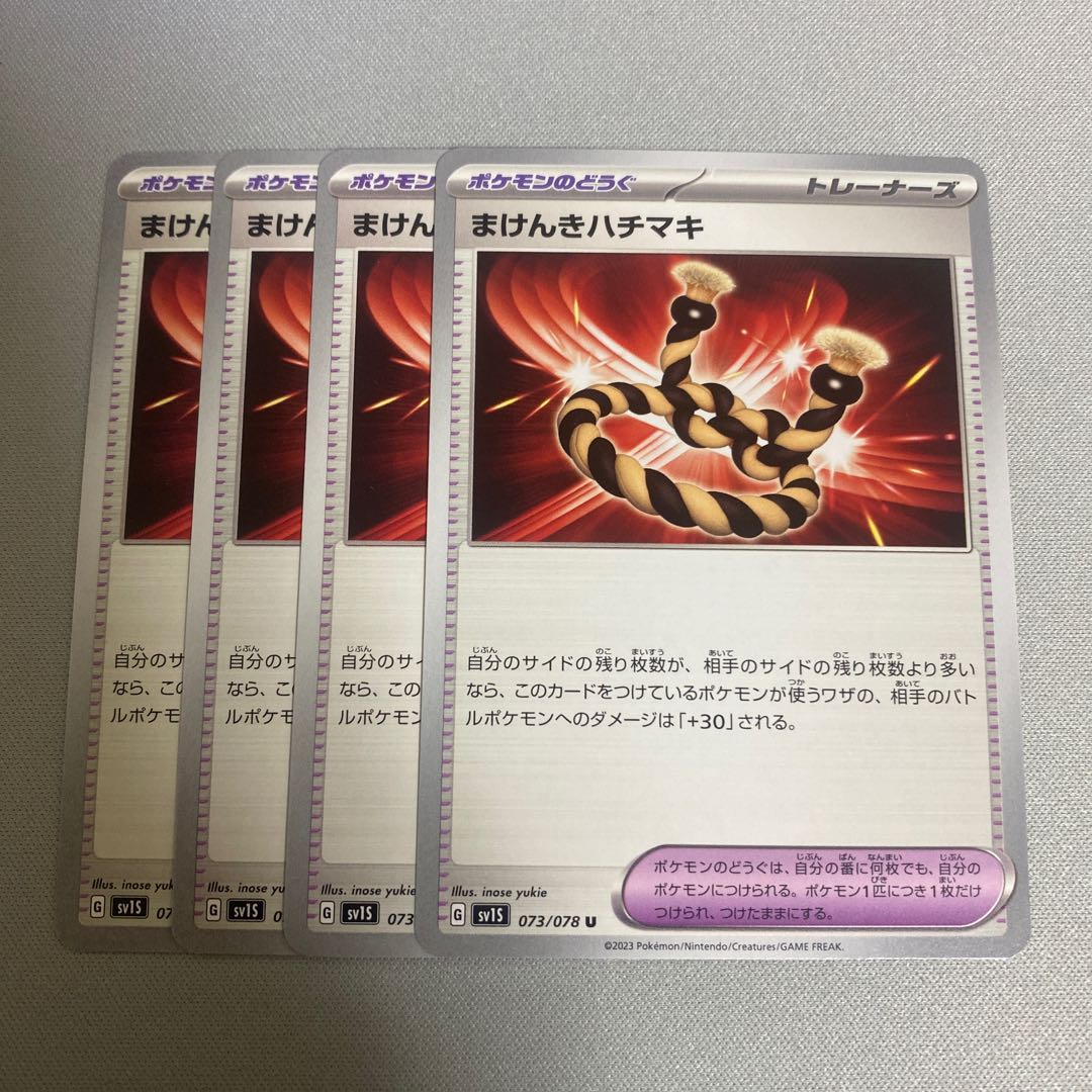 Makenki Hachimaki U 073/078