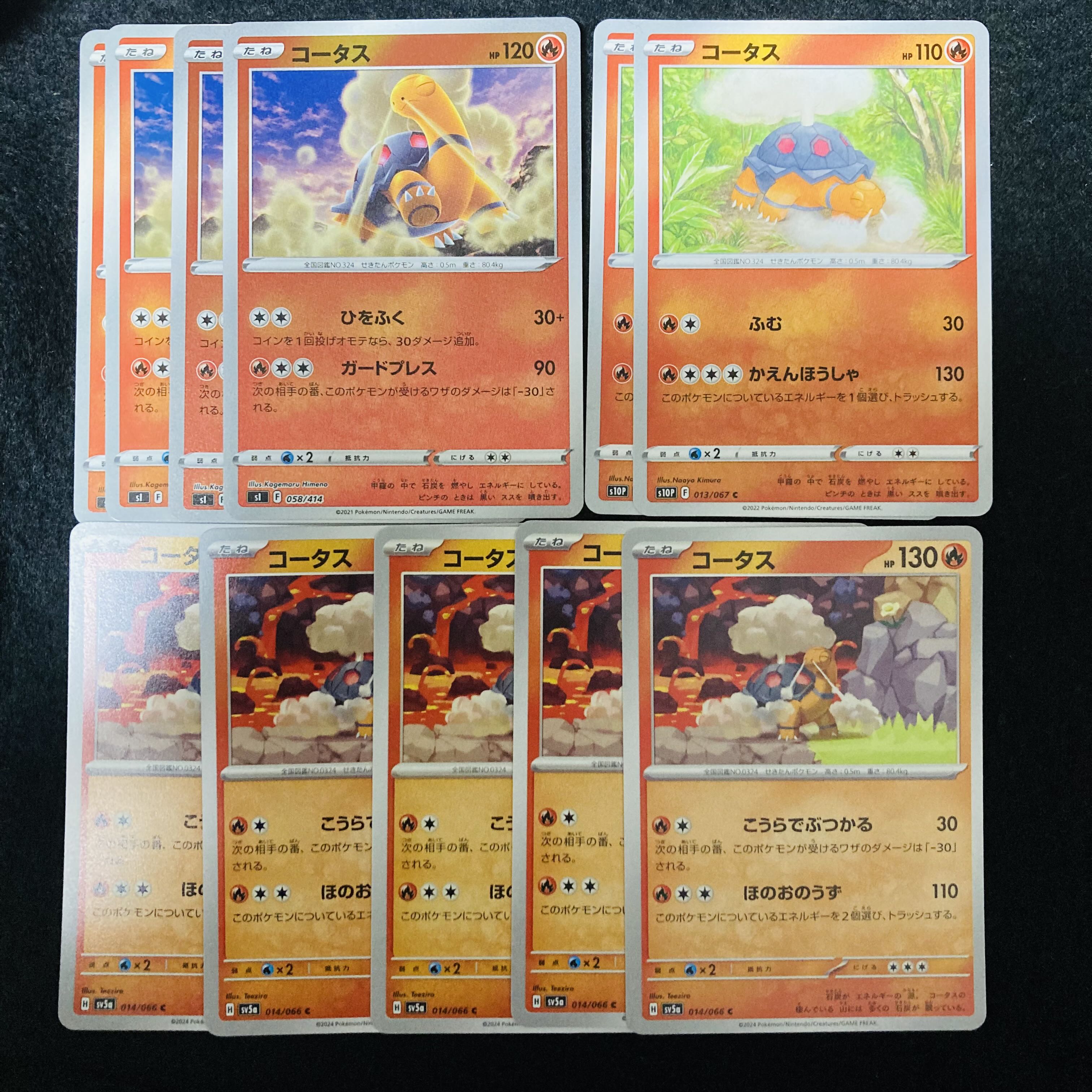 コータス C 014/066