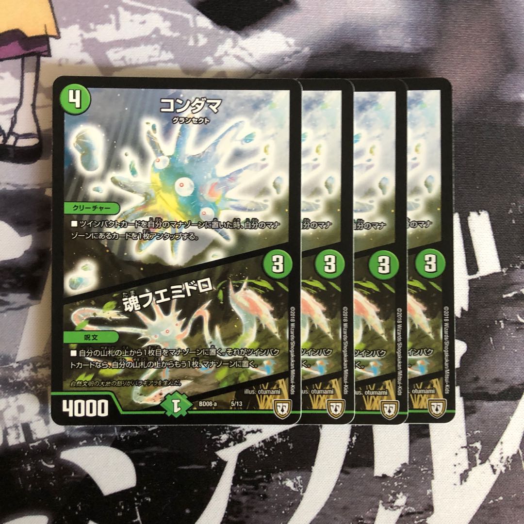 コンダマ｜魂フエミドロ