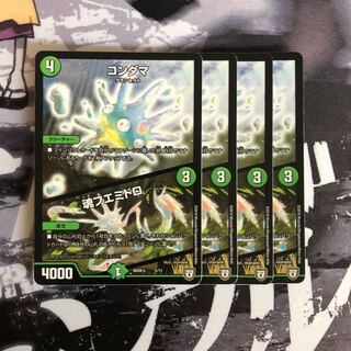 コンダマ｜魂フエミドロ