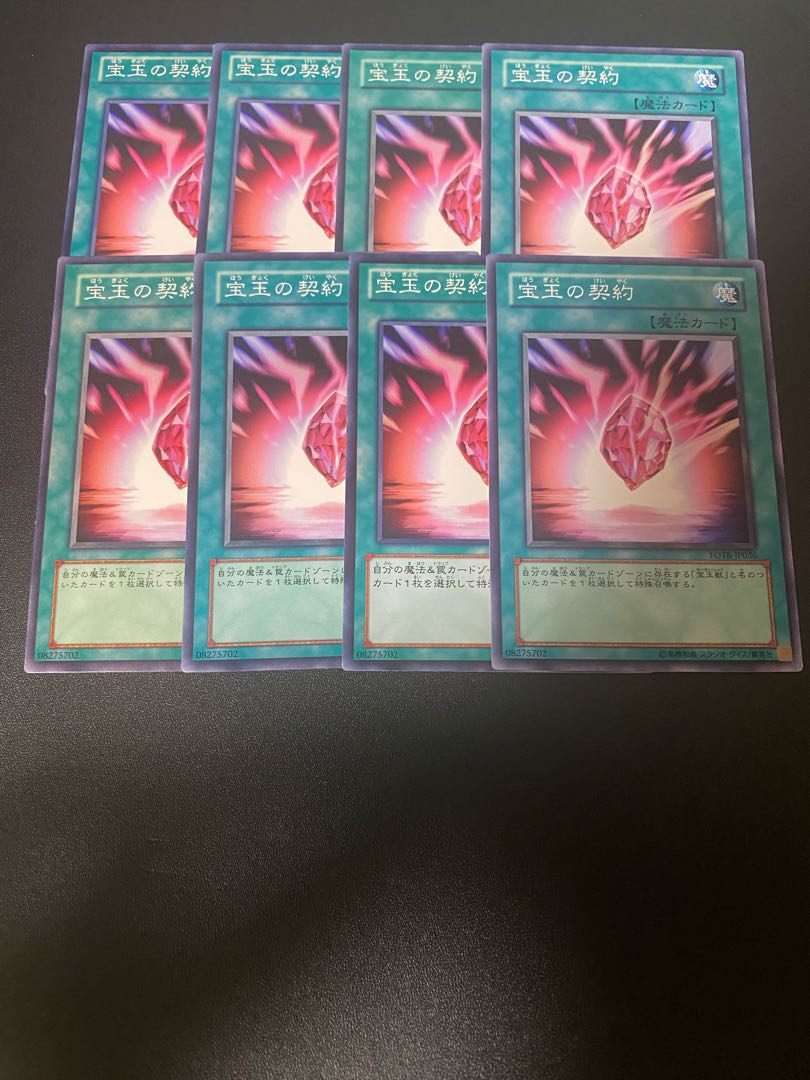 宝玉の契約 ノーマル JP019