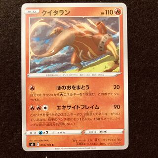 クイタラン C 016/100