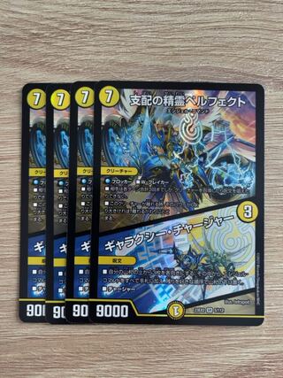 支配の精霊ペルフェクト｜ギャラクシー・チャージャー SR 5/112