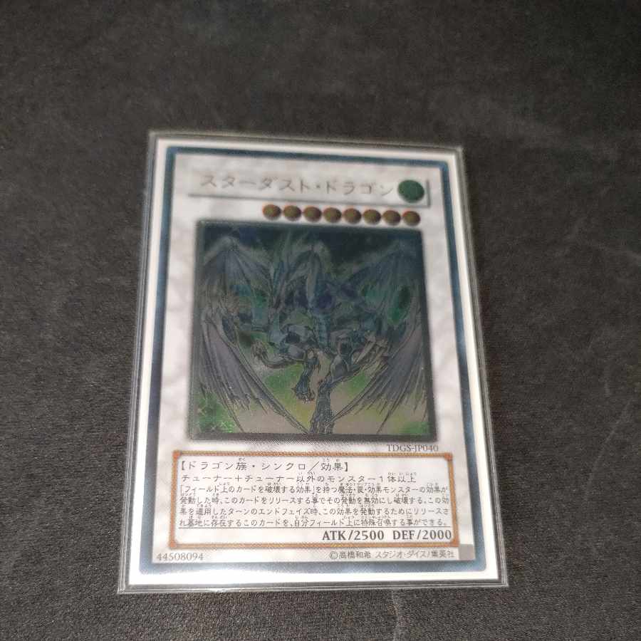 スターダスト・ドラゴン アルティメットレア JP040