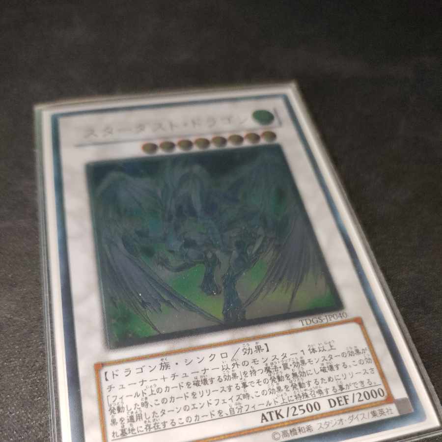 スターダスト・ドラゴン アルティメットレア JP040