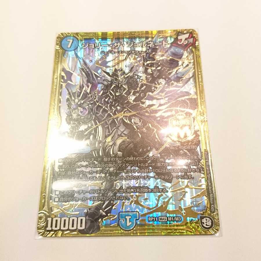 ジョリー・ザ・ジョルネード