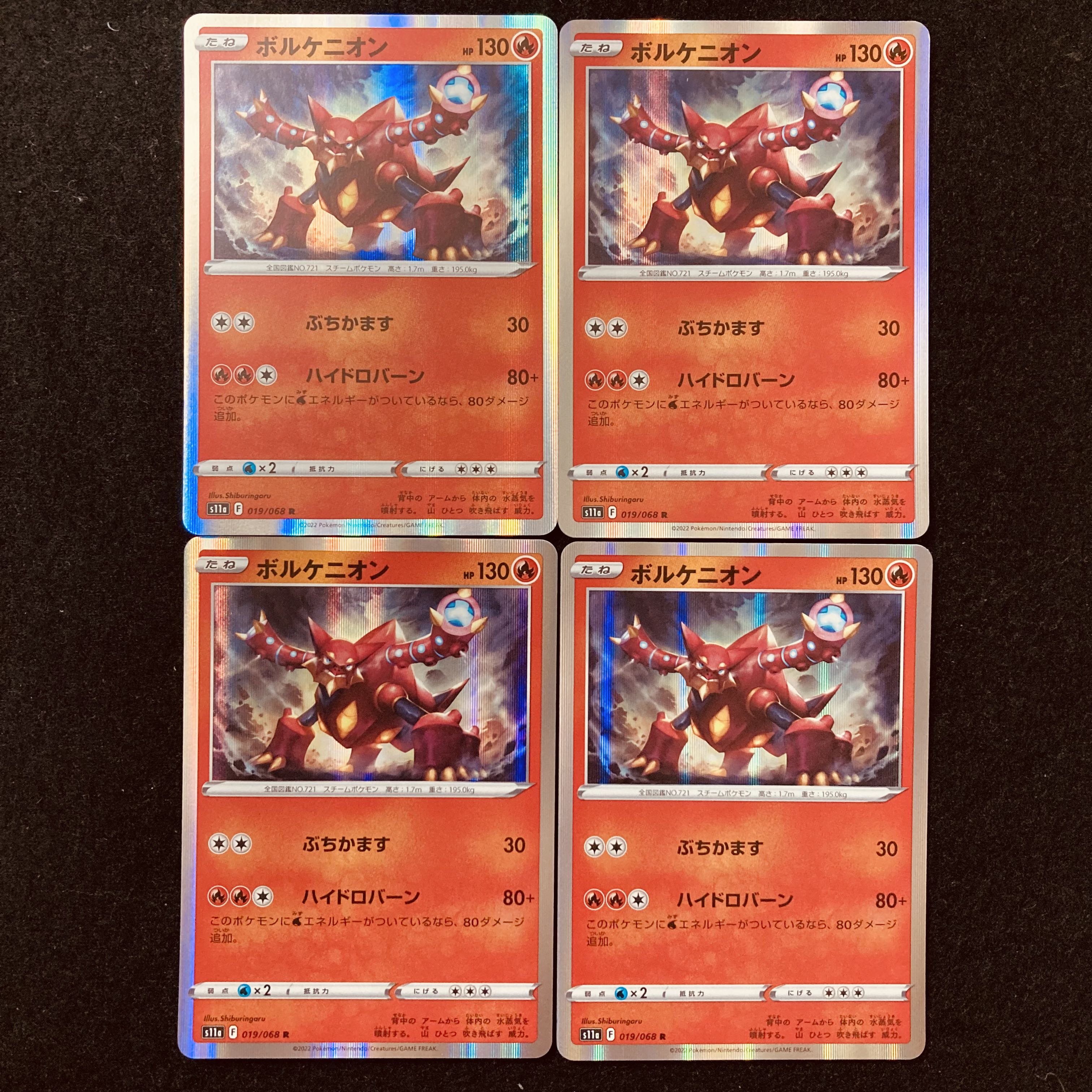 ボルケニオン R 019/068