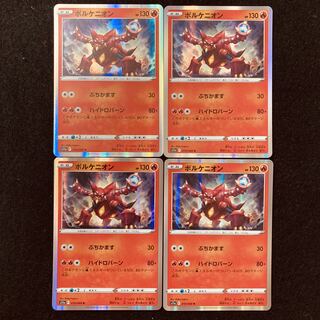 ボルケニオン R 019/068