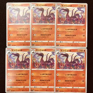 エンニュート C 021/068